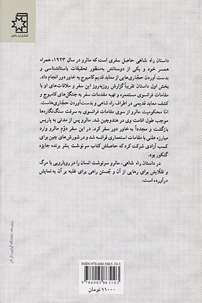راه شاهی